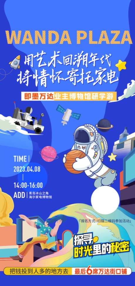 地产时光里的秘密插画海报-采灵感-https://www.cailinggan.com/