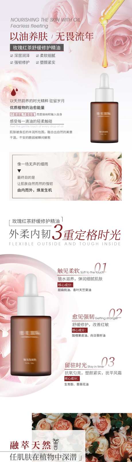 玫瑰精油电商详情图-采灵感-https://www.cailinggan.com/