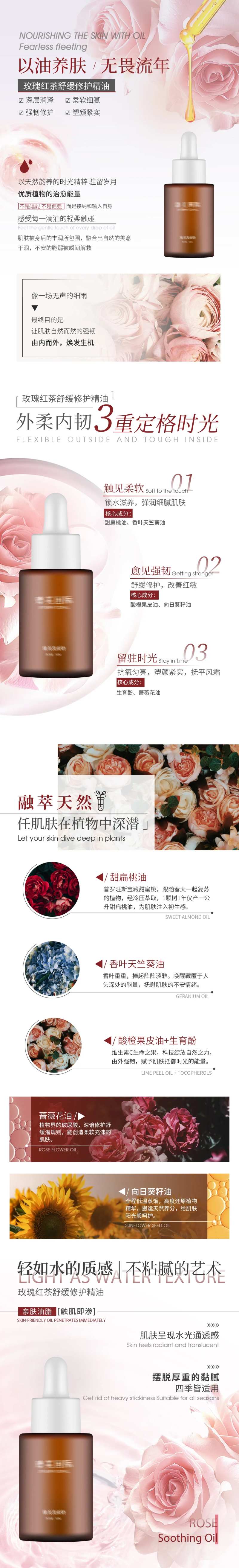 玫瑰精油电商详情图-采灵感-cailinggan.com