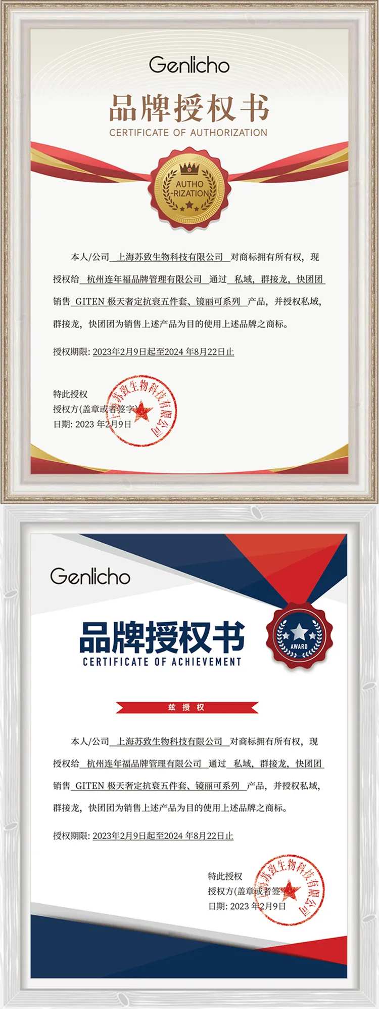 品牌授权书-采灵感-cailinggan.com
