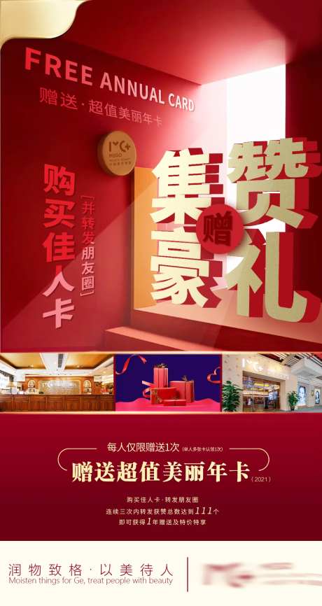 医美集赞活动双十一海报-采灵感-https://www.cailinggan.com/