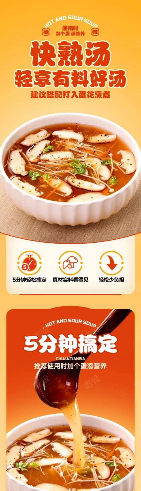 酸辣汤调味料详情页-采灵感-https://www.cailinggan.com/