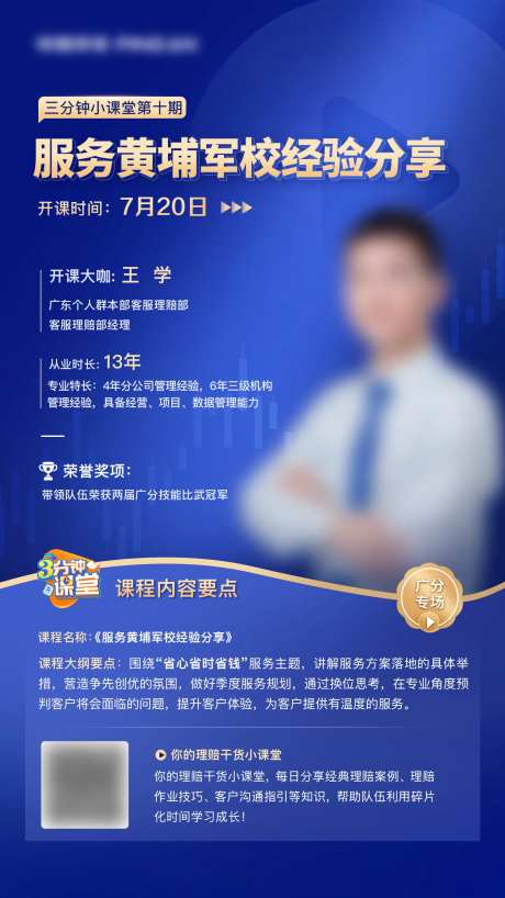 3分钟小课堂人物海报-采灵感-https://www.cailinggan.com/