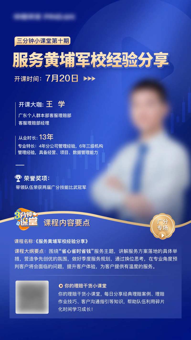 3分钟小课堂人物海报-采灵感-cailinggan.com