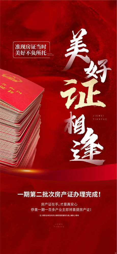 房产证海报-采灵感-https://www.cailinggan.com/