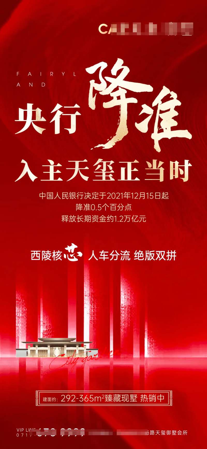地产降准政策红金海报-采灵感-cailinggan.com