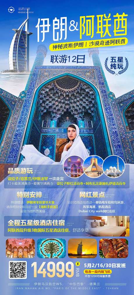 迪拜阿联酋旅游海报-采灵感-https://www.cailinggan.com/