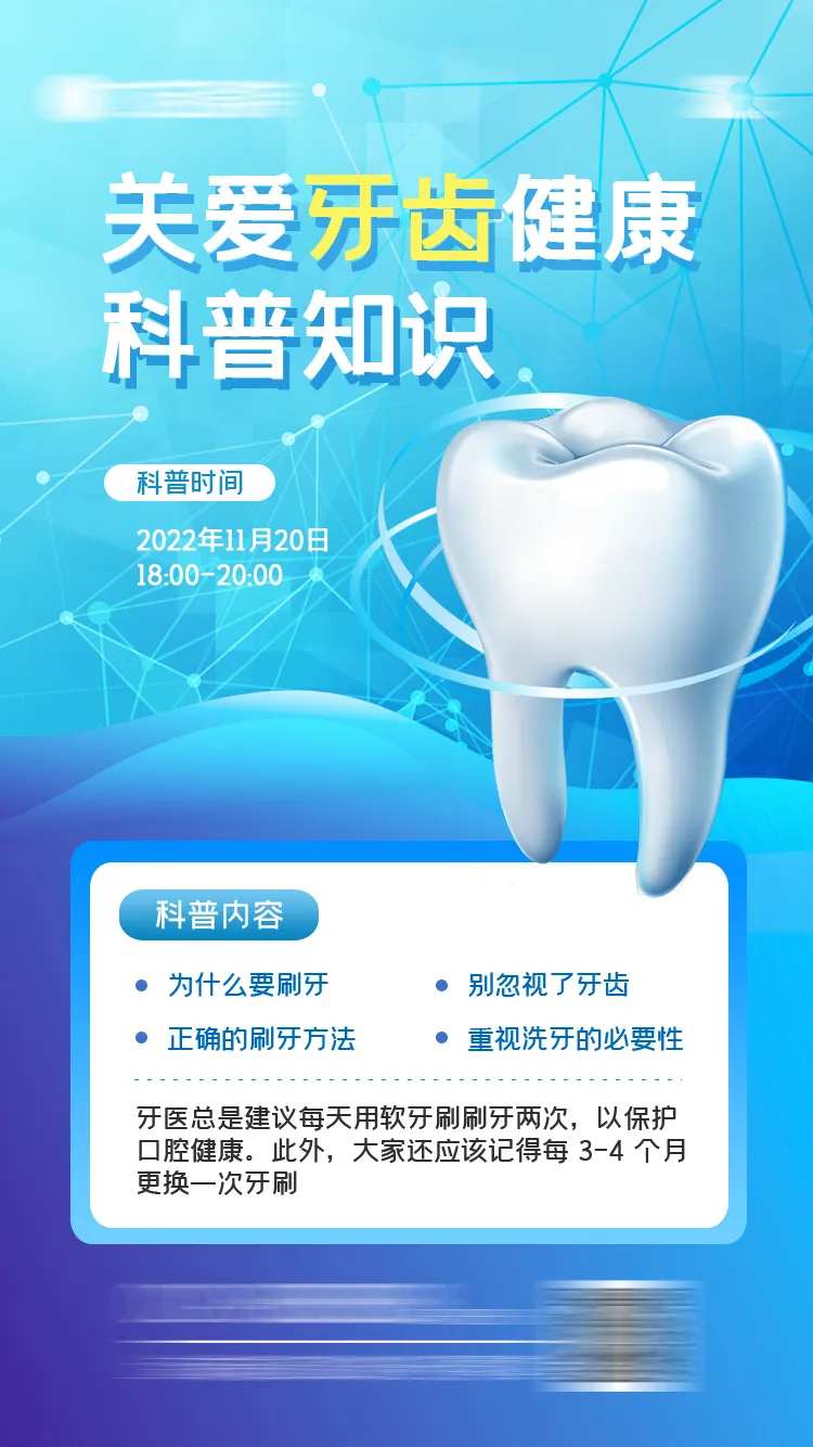 牙齿健康科普海报-采灵感-cailinggan.com