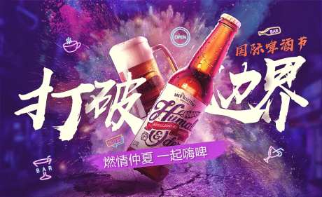 夏天燃情啤酒音乐节海报展板-采灵感-https://www.cailinggan.com/