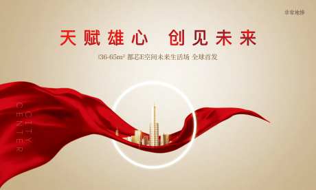 房地产开盘活动背景板-采灵感-cailinggan.com