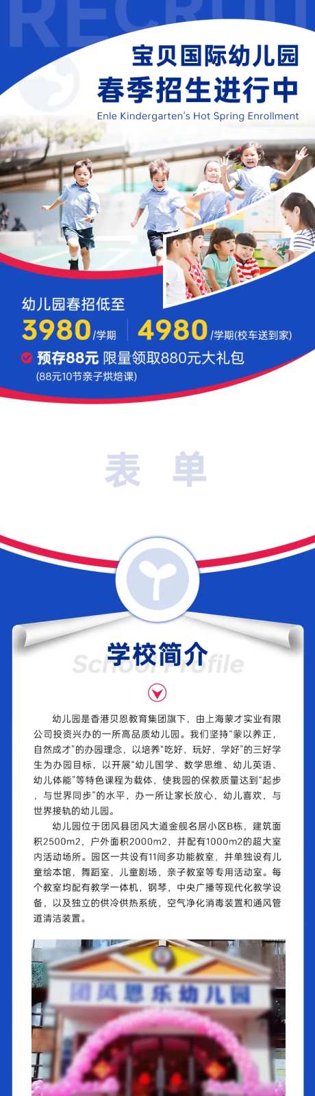 幼儿园早教中心托管招生介绍长图海报-采灵感-https://www.cailinggan.com/