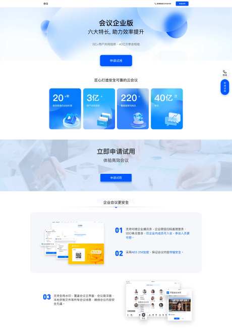 企业会议PC网页设计-采灵感-https://www.cailinggan.com/