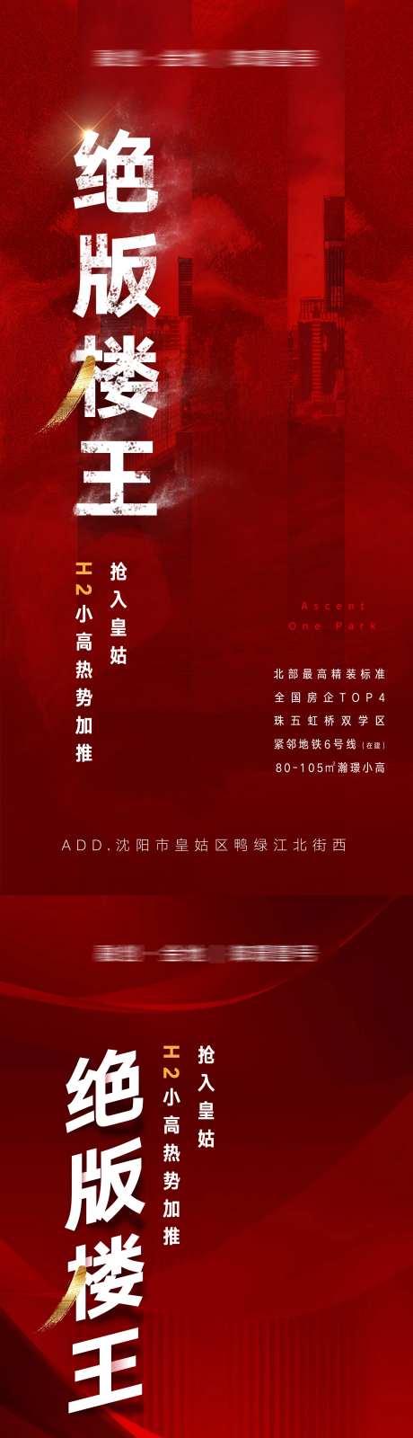 房地产绝版楼王海报-采灵感-https://www.cailinggan.com/
