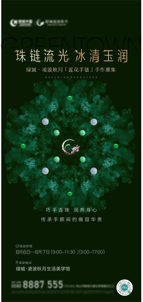 翡翠手链DIY海报-采灵感-https://www.cailinggan.com/