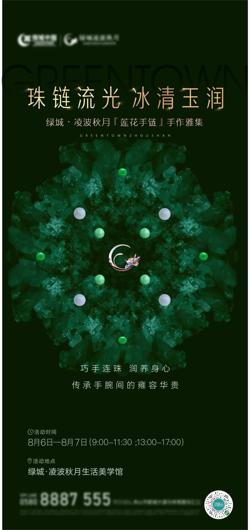 翡翠手链DIY海报-采灵感-cailinggan.com
