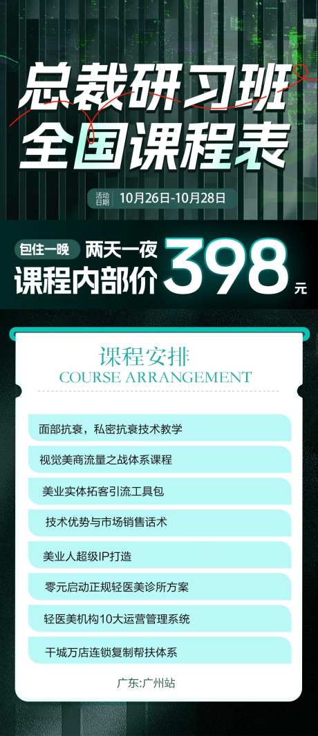 总裁研习班课程表-采灵感-https://www.cailinggan.com/