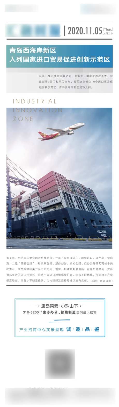 行业快报长图海报-采灵感-https://www.cailinggan.com/