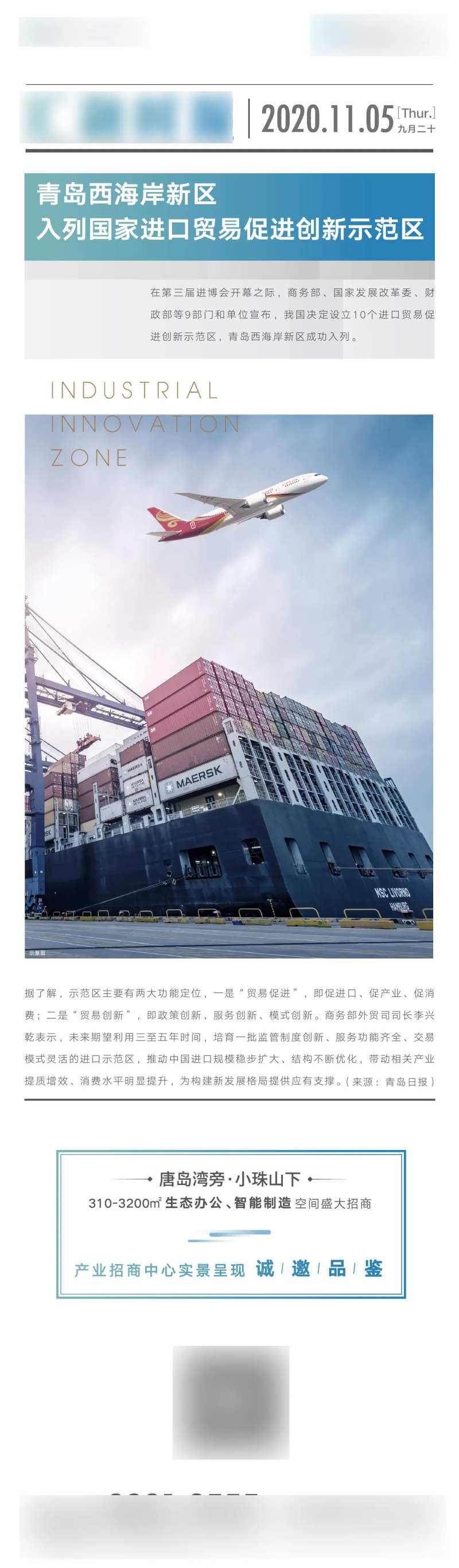 行业快报长图海报-采灵感-cailinggan.com