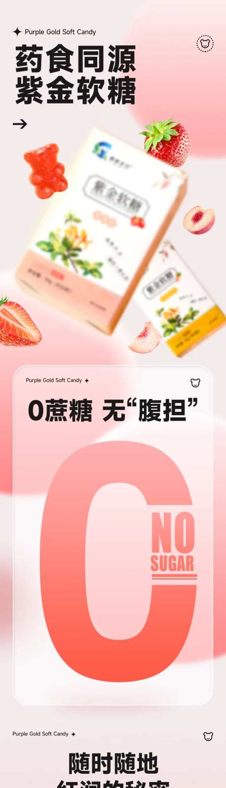 紫金软糖详情页设计-采灵感-https://www.cailinggan.com/