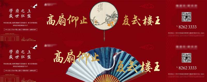 国潮房地产红金中式广告展板-采灵感-cailinggan.com