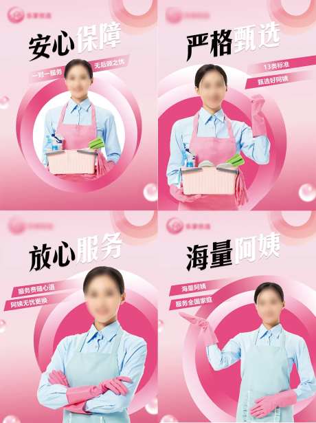 粉色家政宣传图-采灵感-https://www.cailinggan.com/
