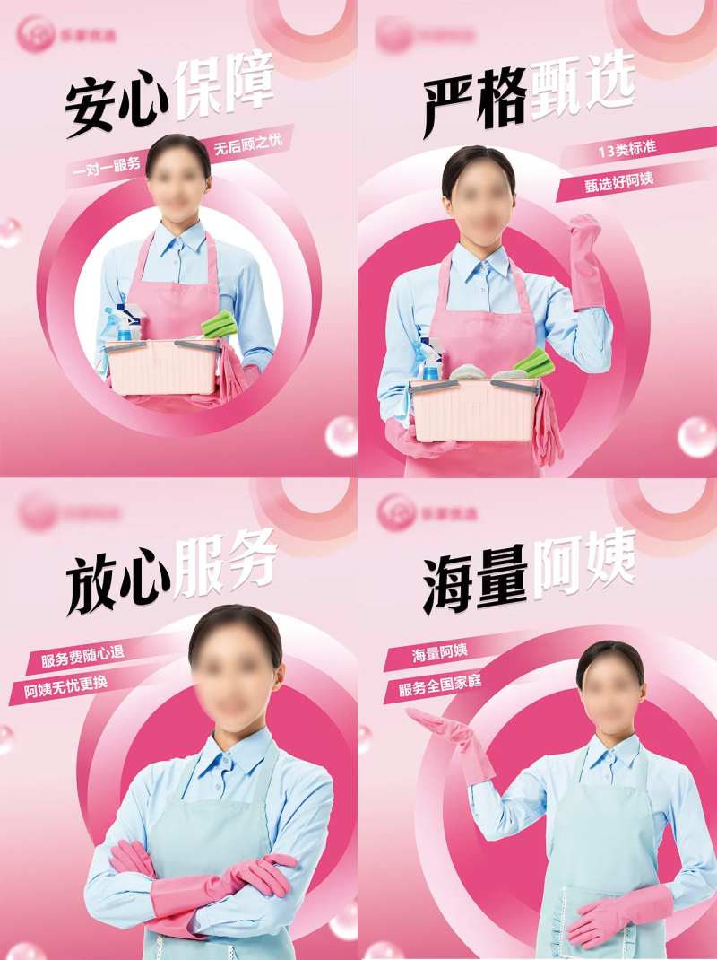 粉色家政宣传图-采灵感-cailinggan.com