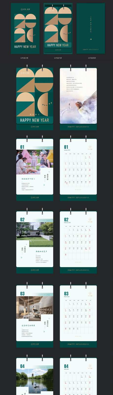 地产日历台历-采灵感-https://www.cailinggan.com/