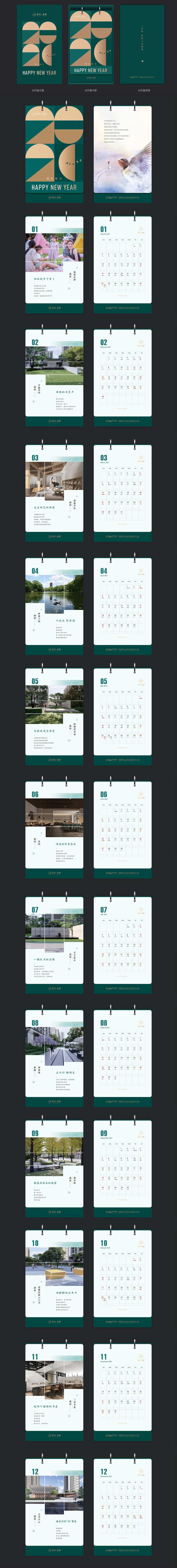 地产日历台历-采灵感-cailinggan.com