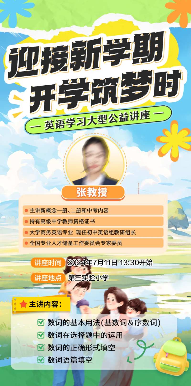 新学期开学英语讲座预告海报-采灵感-cailinggan.com