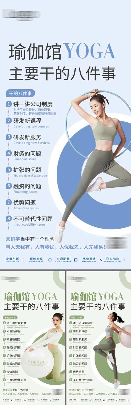 医美瑜伽活动运营系列海报-采灵感-https://www.cailinggan.com/