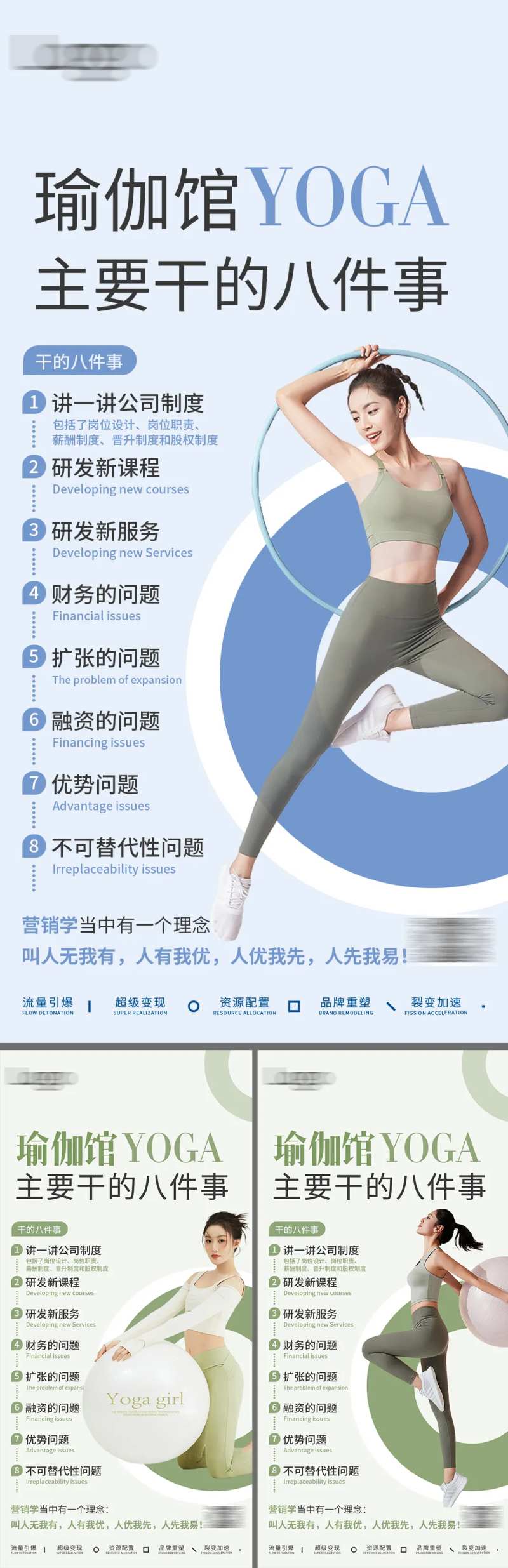 医美瑜伽活动运营系列海报-采灵感-cailinggan.com