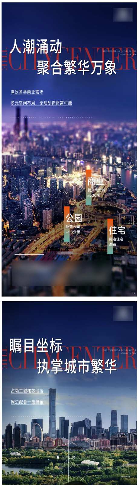 地产商业城市繁华海报                                                                                                                                                                                              -采灵感-https://www.cailinggan.com/