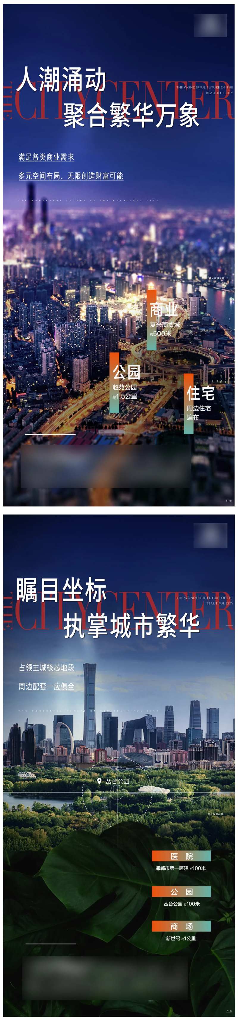 地产商业城市繁华海报                                                                                                                                                                                              -采灵感-cailinggan.com
