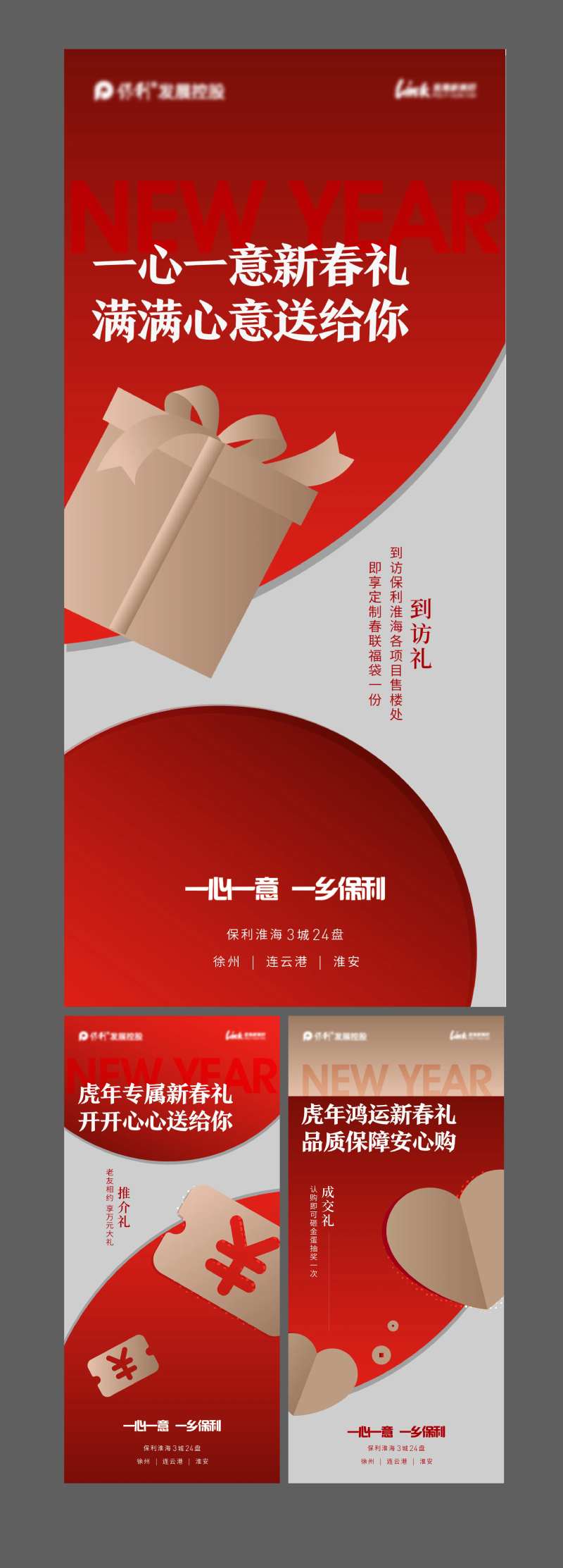 地产好礼相送系列海报-采灵感-cailinggan.com