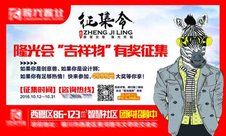 吉祥物征集令海报-采灵感-https://www.cailinggan.com/