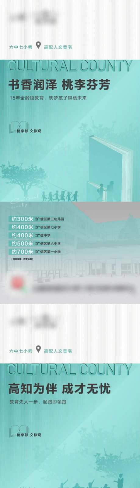 地产学区教育价值点系列海报-采灵感-https://www.cailinggan.com/