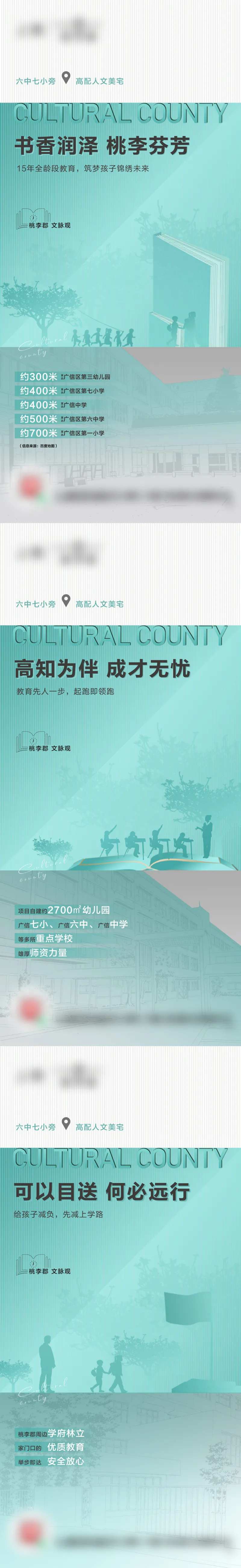 地产学区教育价值点系列海报-采灵感-cailinggan.com