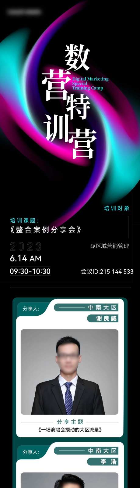 整合案例分享会长图-采灵感-https://www.cailinggan.com/