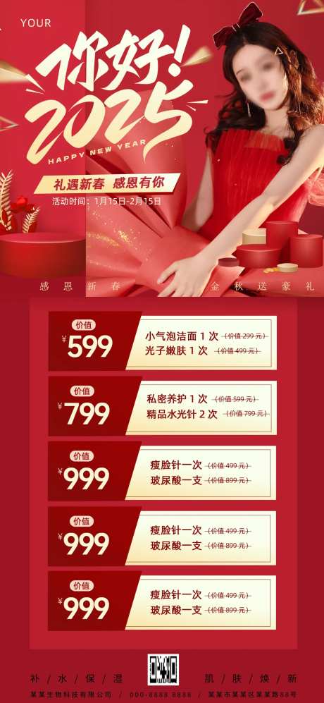 海报红色2025蛇年新年你好感恩有你-采灵感-https://www.cailinggan.com/
