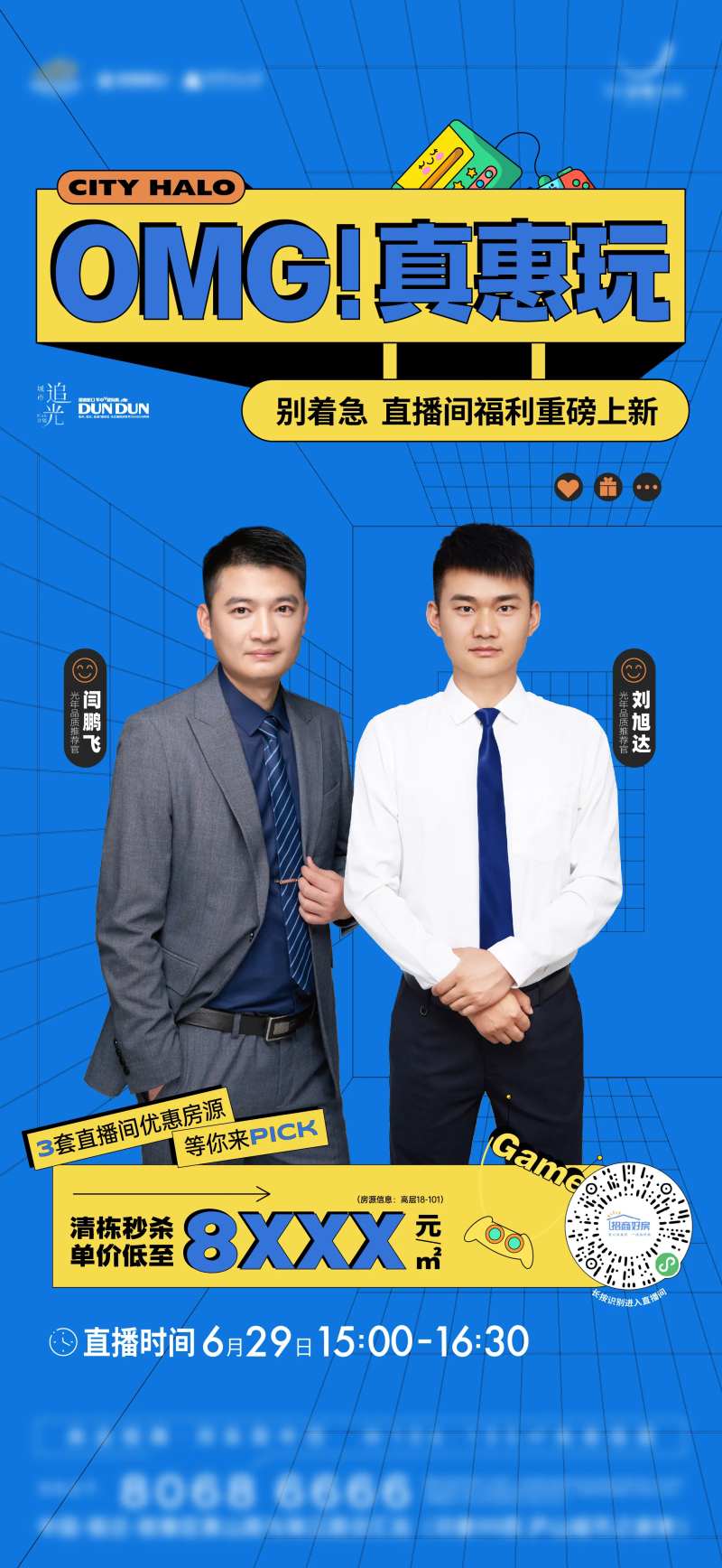 地产人物直播海报-采灵感-cailinggan.com