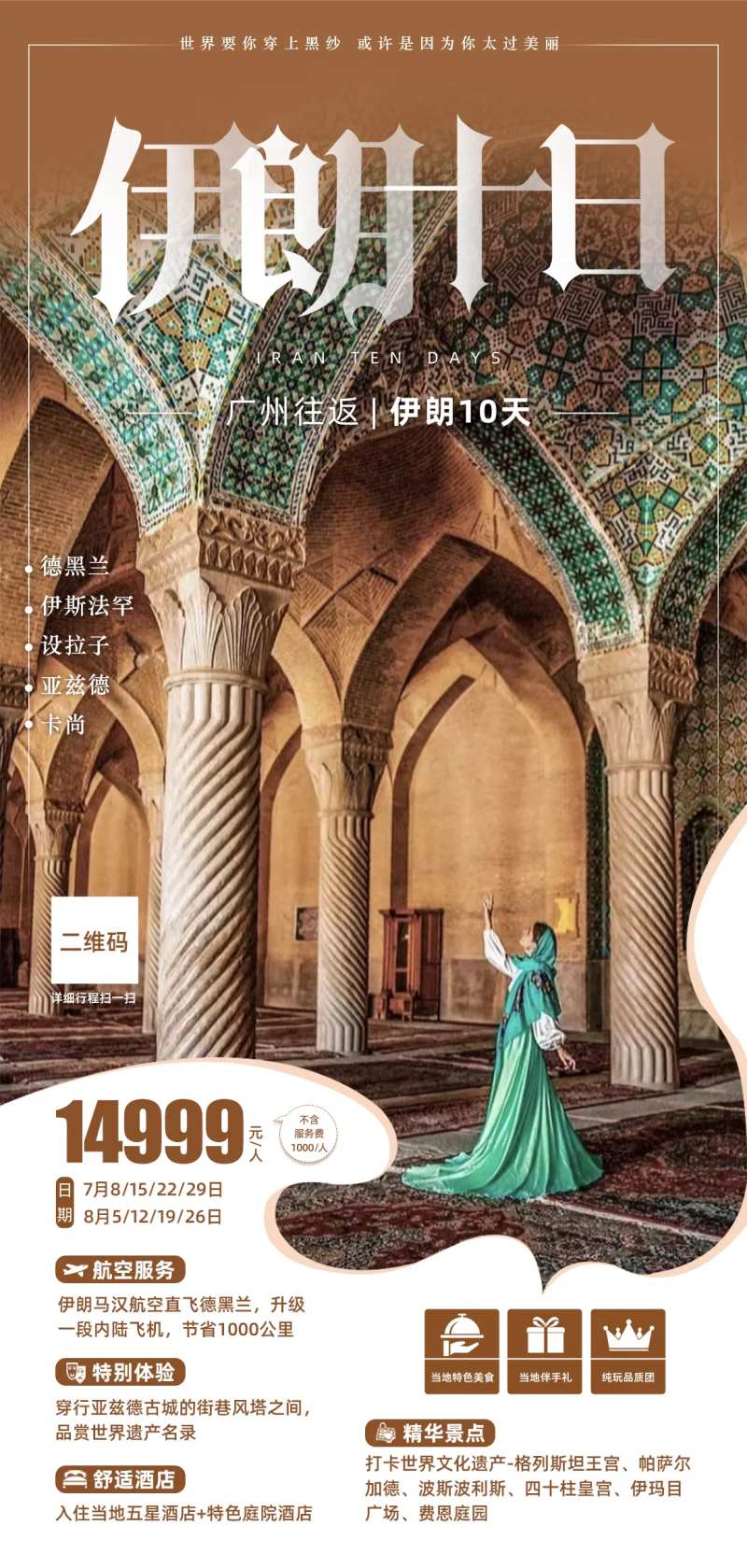 伊朗旅游海报-采灵感-cailinggan.com
