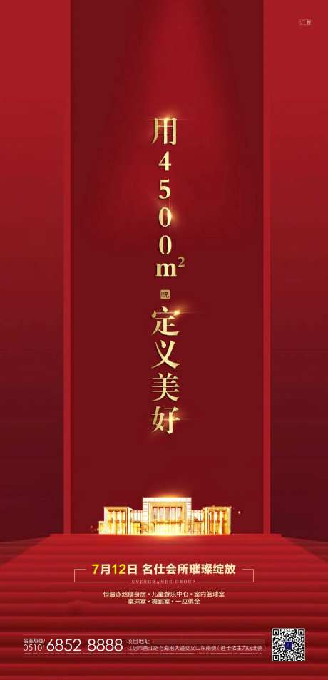 地产会所开放红金海报-采灵感-https://www.cailinggan.com/