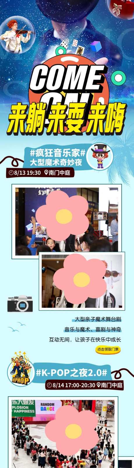 房地产魔术奇幻夜活动长图海报-采灵感-https://www.cailinggan.com/