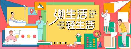 潮生活轻生活背景板-采灵感-https://www.cailinggan.com/