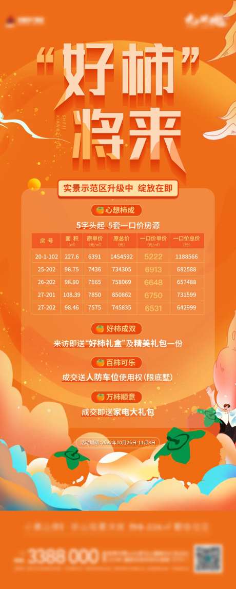 地产好柿将来特价简约海报                                                                                                                                                                                            -采灵感-https://www.cailinggan.com/