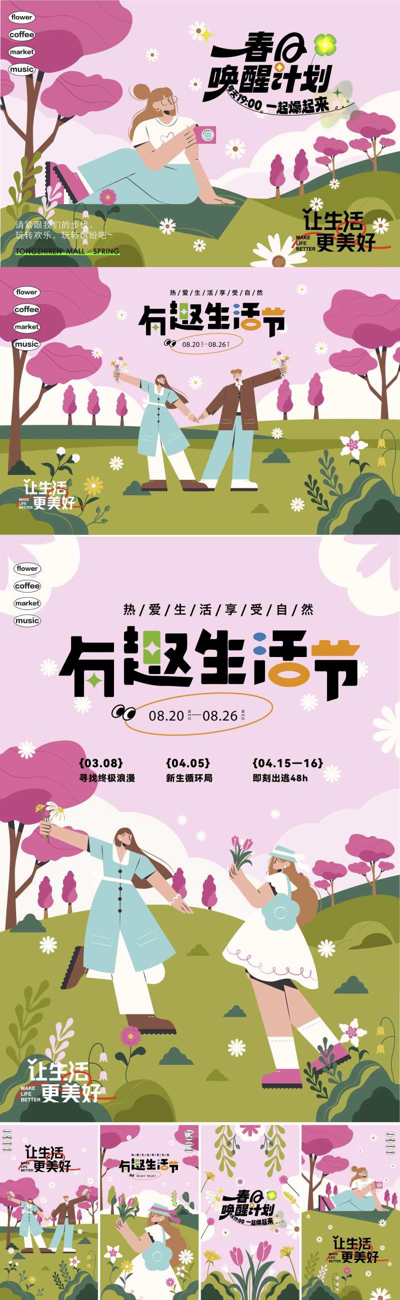 春天踏青海报-采灵感-cailinggan.com