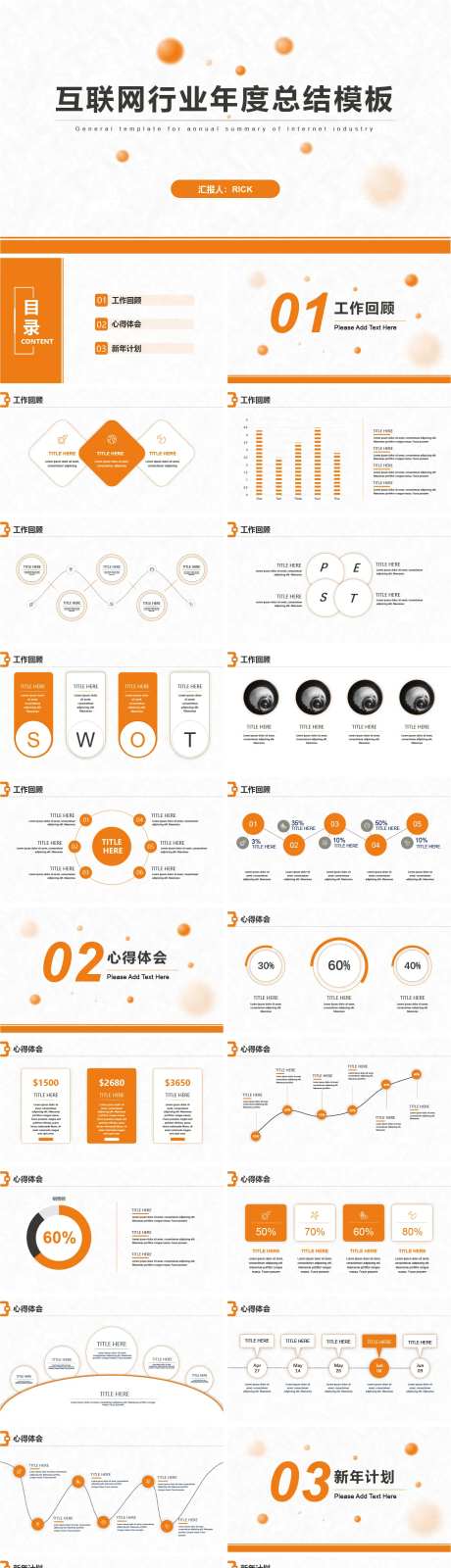 互联网行业年度总结ppt                                                                                                                                                                                            -采灵感-https://www.cailinggan.com/