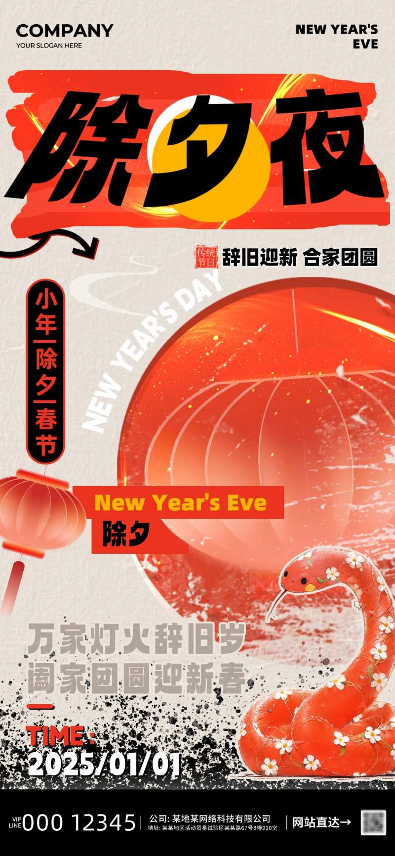 除夕夜蛇年2025团圆海报-采灵感-cailinggan.com