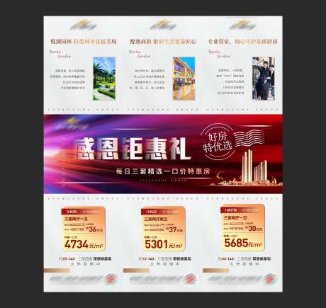 地产感恩钜惠三宫格-采灵感-https://www.cailinggan.com/