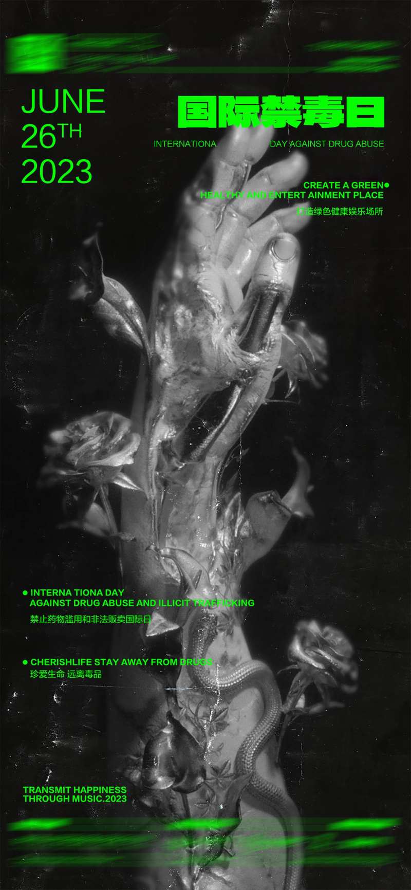 酒吧国际禁毒日海报-采灵感-cailinggan.com